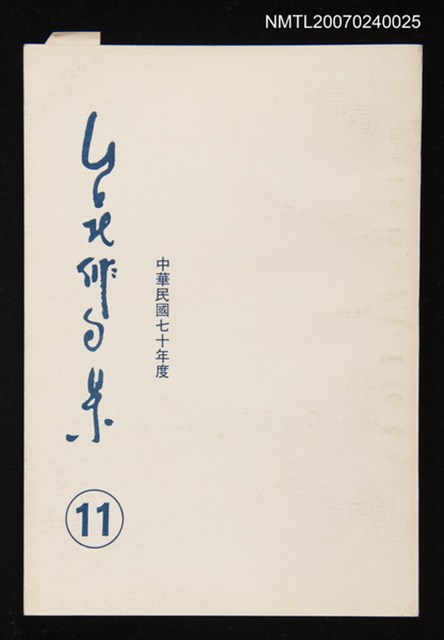 主要名稱：台北俳句集（十一）圖檔，第1張，共1張