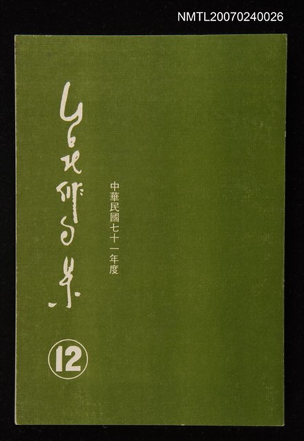 主要名稱：台北俳句集（十二）圖檔，第1張，共1張