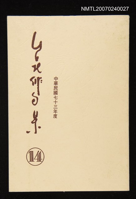 主要名稱：台北俳句集（十四）圖檔，第1張，共1張