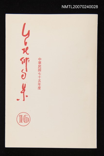 主要名稱：台北俳句集（十六）圖檔，第1張，共1張