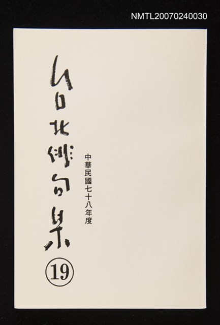 主要名稱：台北俳句集（十九）圖檔，第1張，共1張