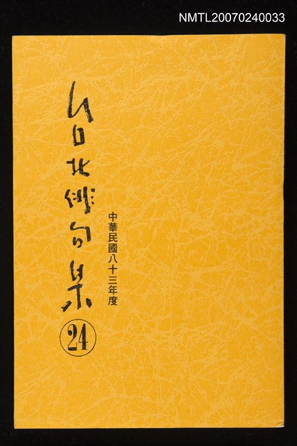 主要名稱：台北俳句集（二十四）圖檔，第1張，共1張