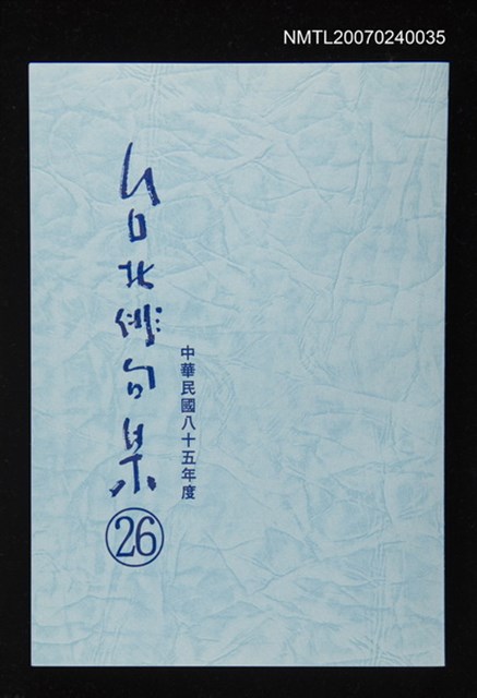 主要名稱：台北俳句集（二十六）圖檔，第1張，共1張