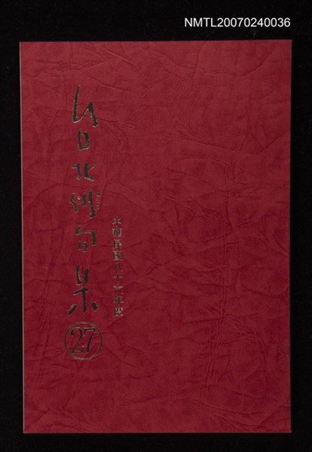 主要名稱：台北俳句集（二十七）圖檔，第1張，共1張