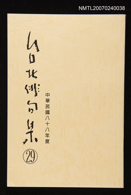 主要名稱：台北俳句集（二十九）圖檔，第1張，共1張