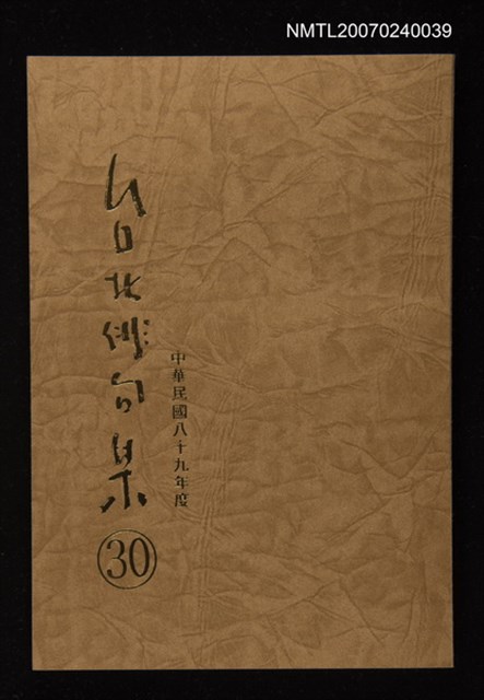 主要名稱：台北俳句集（三十）圖檔，第1張，共1張