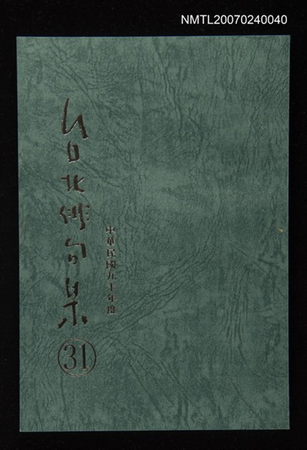 主要名稱：台北俳句集（三十一）圖檔，第1張，共1張