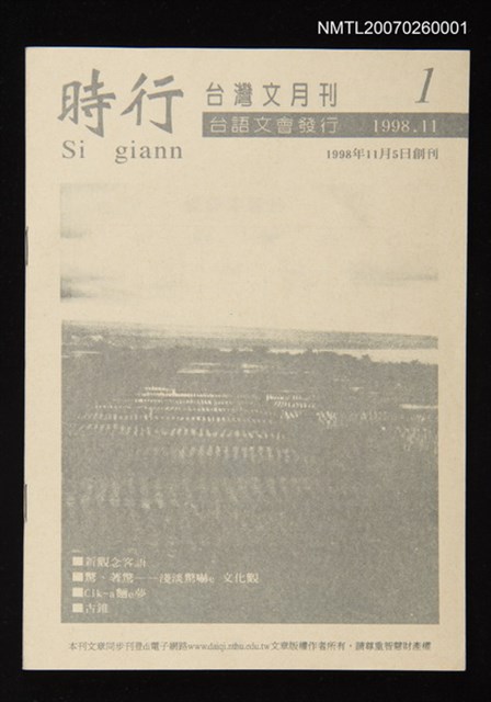 期刊名稱：時行台灣文月刊第1期圖檔，第1張，共1張