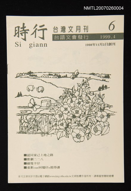 期刊名稱：時行台灣文月刊第6期圖檔，第1張，共1張