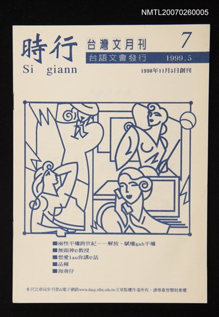 期刊名稱：時行台灣文月刊第7期圖檔，第1張，共1張
