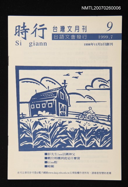 期刊名稱：時行台灣文月刊第9期圖檔，第1張，共1張