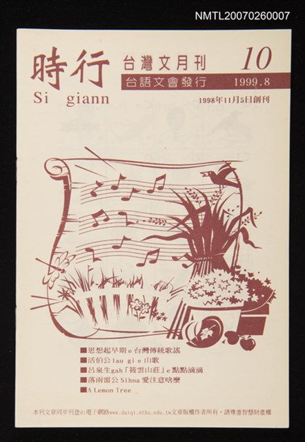 期刊名稱：時行台灣文月刊第10期圖檔，第1張，共1張