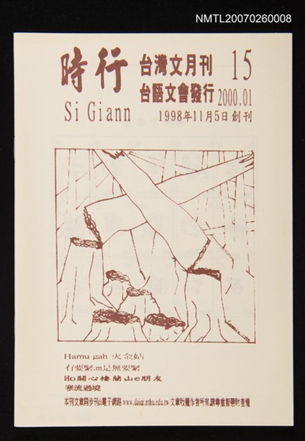 期刊名稱：時行台灣文月刊第15期圖檔，第1張，共1張