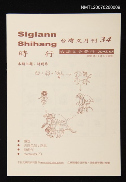 期刊名稱：時行台灣文月刊第34期圖檔，第1張，共1張