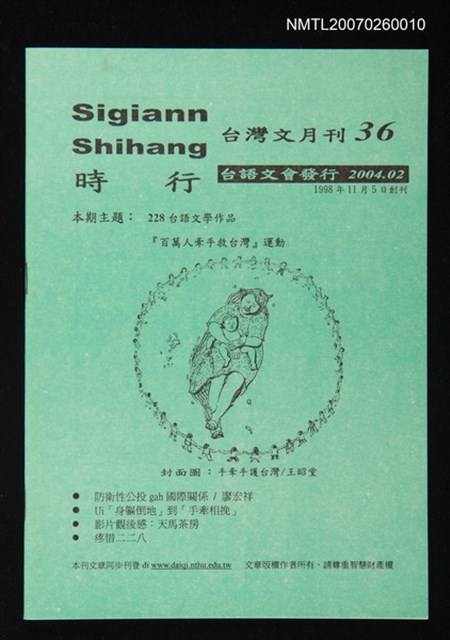 期刊名稱：時行台灣文月刊第36期圖檔，第1張，共1張