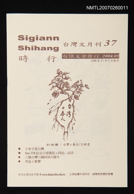 期刊名稱：時行台灣文月刊第37期圖檔，第1張，共1張