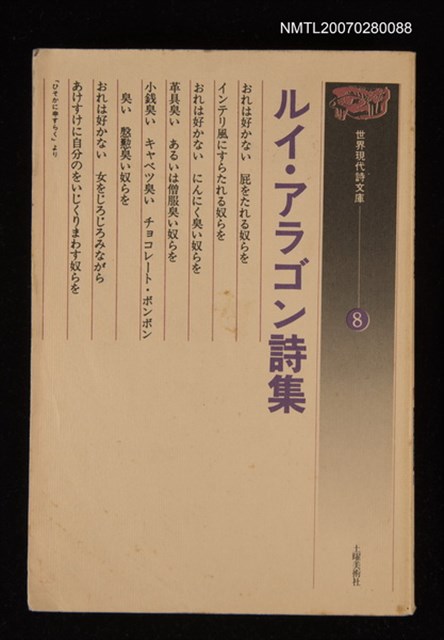 主要名稱：ルイ·アラゴン詩集圖檔，第1張，共1張