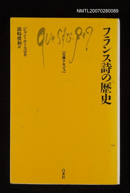 主要名稱：フランス詩の歷史圖檔，第1張，共1張