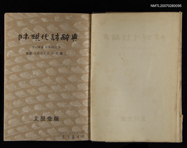 主要名稱：日本現代詩辭典圖檔，第1張，共2張