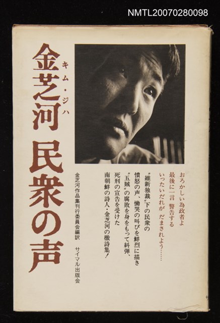 主要名稱：金芝河民眾の聲圖檔，第1張，共1張