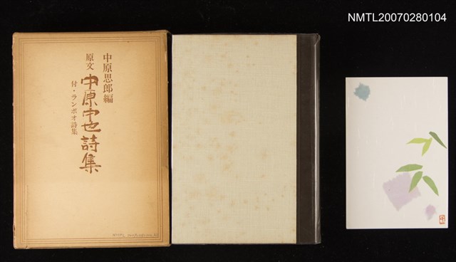 主要名稱：中原中也詩集圖檔，第1張，共1張