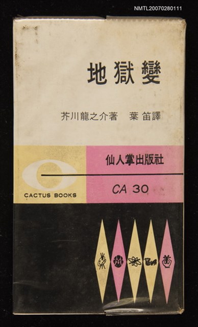 主要名稱：地獄變圖檔，第1張，共1張