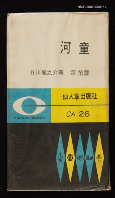 主要名稱：河童圖檔，第1張，共1張