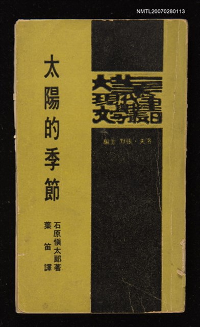 主要名稱：太陽的季節圖檔，第1張，共1張