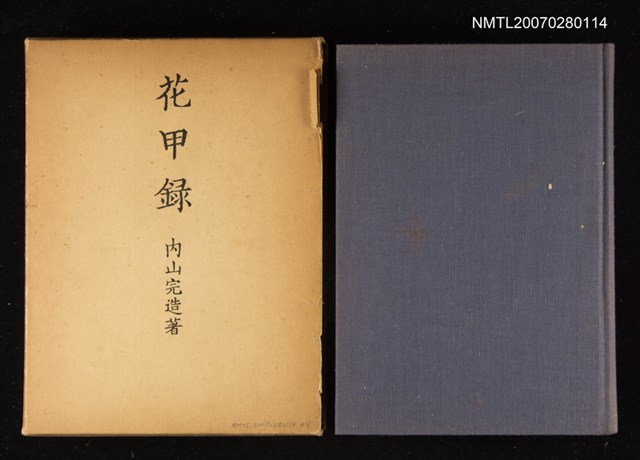 主要名稱：花甲錄圖檔，第1張，共1張