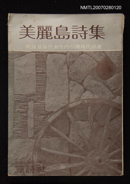 主要名稱：美麗島詩集圖檔，第1張，共1張
