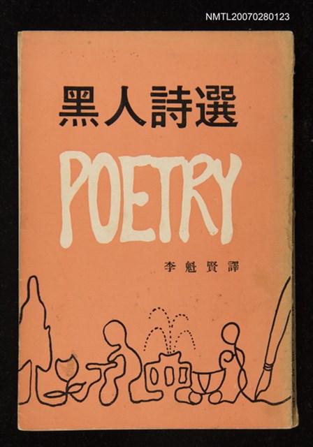 主要名稱：黑人詩選圖檔，第1張，共1張
