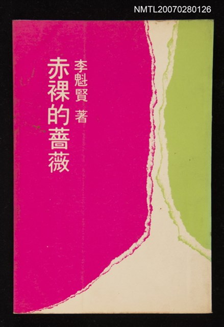 主要名稱：赤裸的薔薇圖檔，第1張，共1張