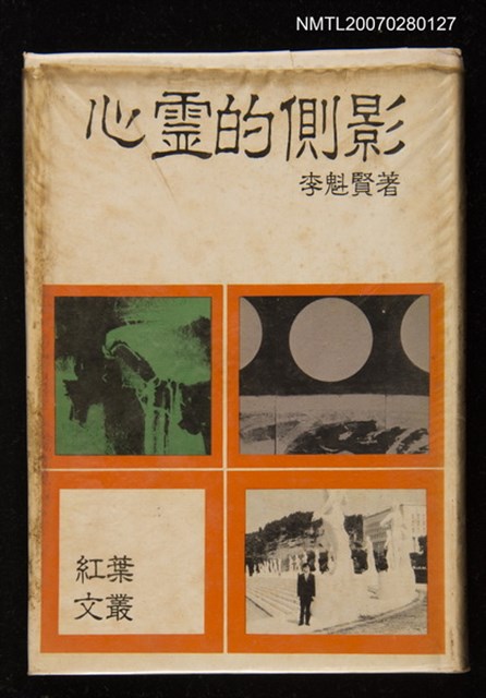 主要名稱：心靈的側影圖檔，第1張，共1張