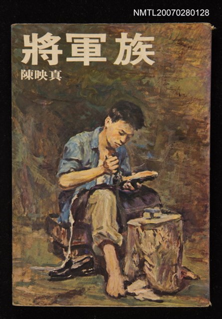 主要名稱：將軍族圖檔，第1張，共1張