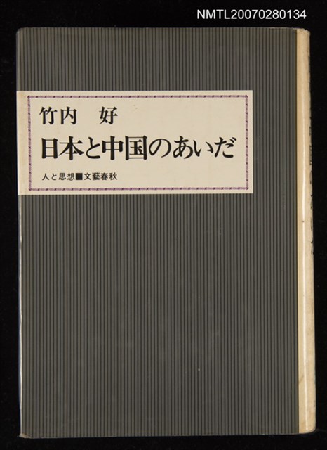 主要名稱：日本と中國のあいだ圖檔，第1張，共1張