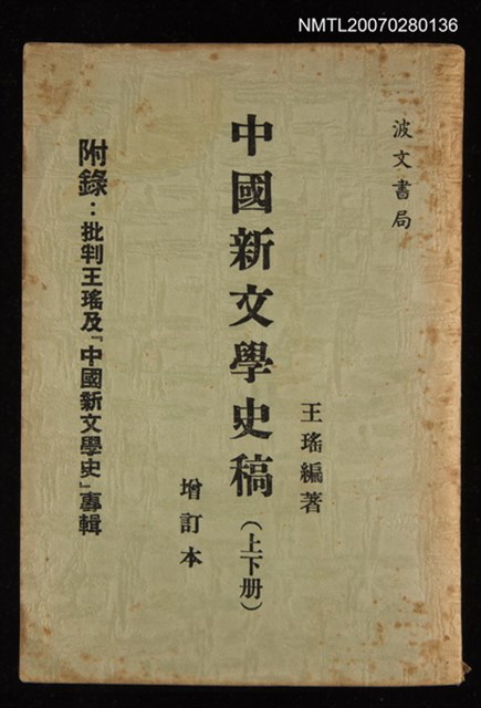 主要名稱：中國新文學史稿（上下冊）圖檔，第1張，共1張