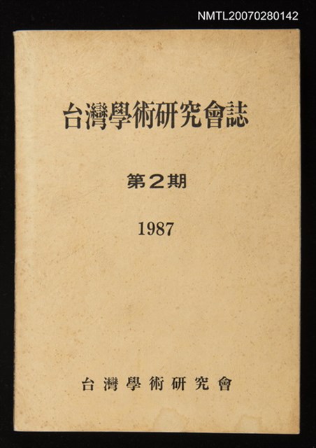 期刊名稱：台灣學術研究會誌第2期圖檔，第1張，共1張