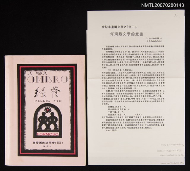 期刊名稱：綠蔭第3期圖檔，第1張，共1張