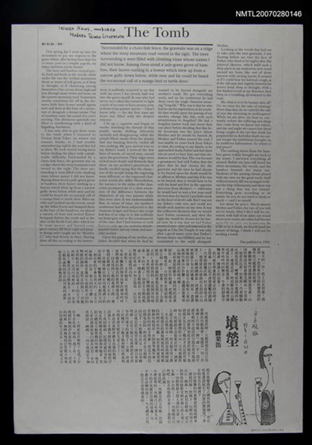 主要標題：墳塋（影本）/報紙名稱：自立晚報圖檔，第1張，共2張