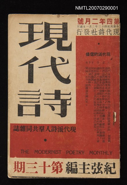 期刊名稱：現代詩13期圖檔，第1張，共1張