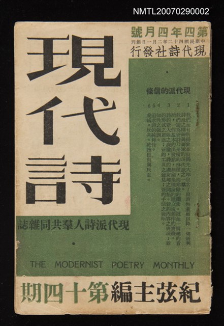 期刊名稱：現代詩14期圖檔，第1張，共1張