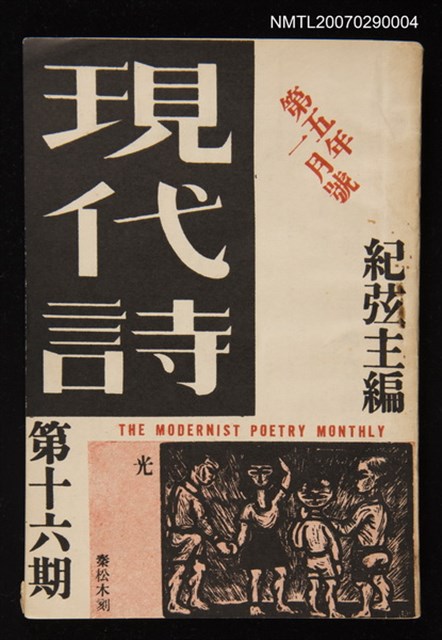 期刊名稱：現代詩16期圖檔，第1張，共1張