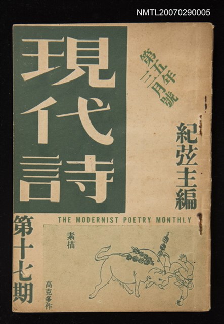 期刊名稱：現代詩17期圖檔，第1張，共1張
