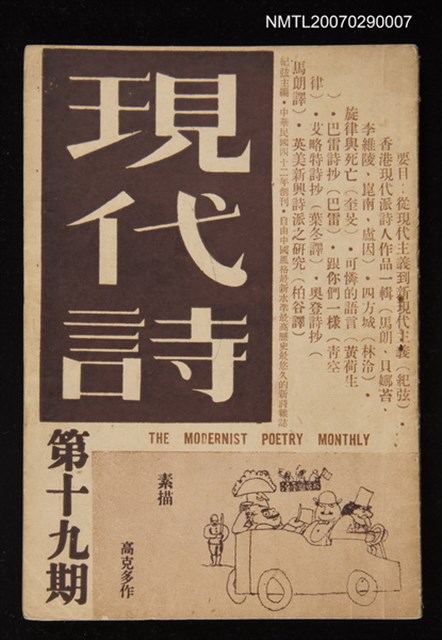期刊名稱：現代詩19期圖檔，第1張，共1張