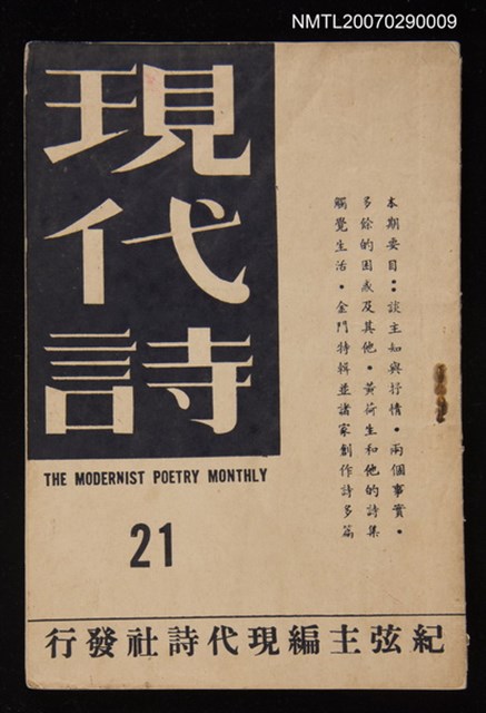 期刊名稱：現代詩21期圖檔，第1張，共1張