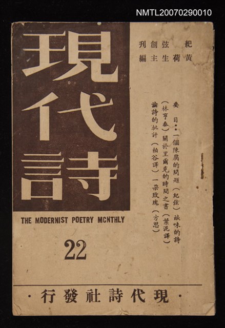 期刊名稱：現代詩22期圖檔，第1張，共1張