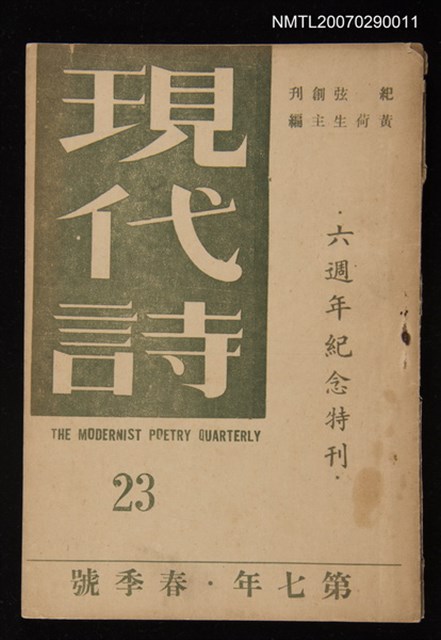 期刊名稱：現代詩23期圖檔，第1張，共1張