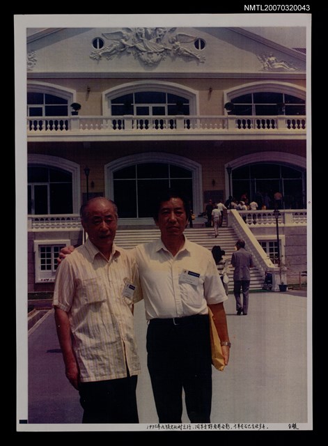 主要名稱：辛鬱與友人合照照片圖檔，第3張，共48張