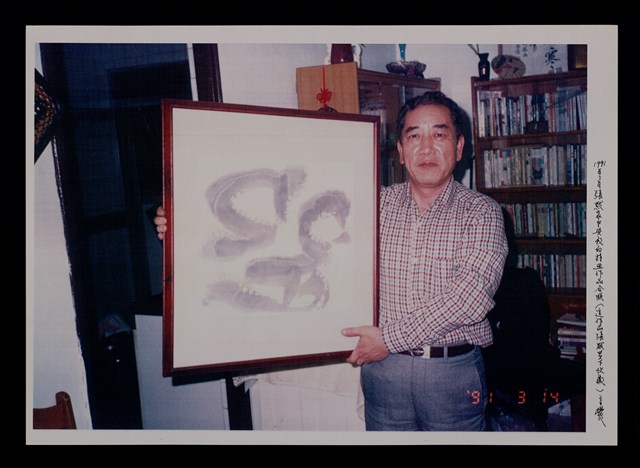 主要名稱：辛鬱與友人合照照片圖檔，第35張，共48張