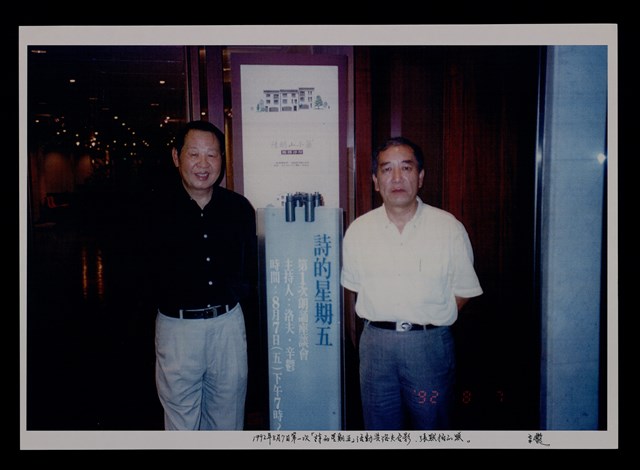 主要名稱：辛鬱與友人合照照片圖檔，第40張，共48張